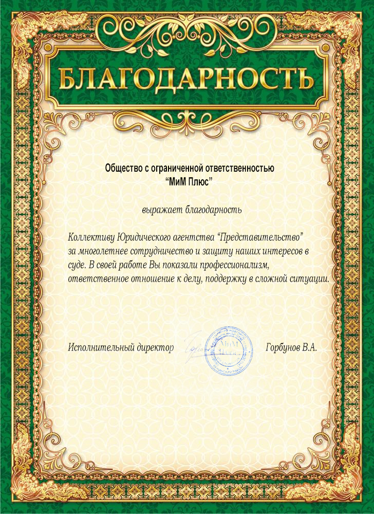 реальный отзыв юридическое агентство представительство